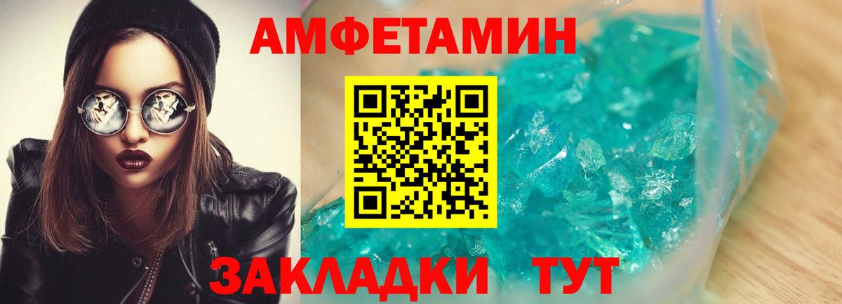 АМФЕТАМИН Розовый Геленджик