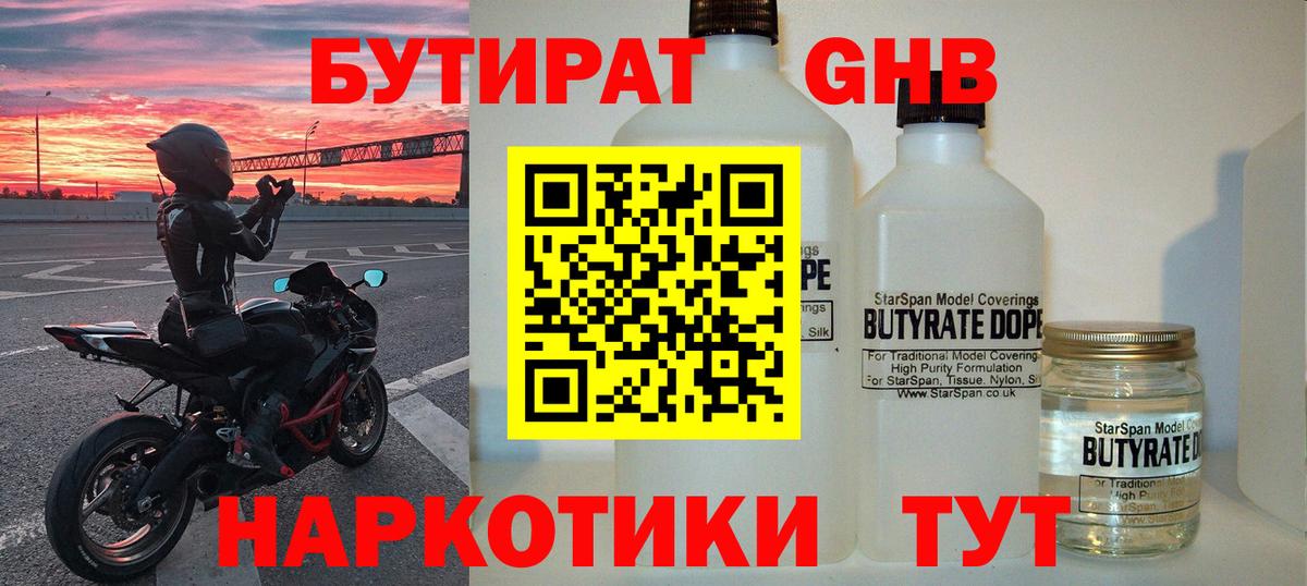 Геленджик  Бутират GHB  Вход с VPN 