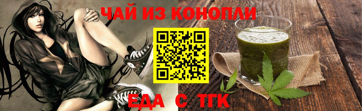 Геленджик  Печенье с ТГК конопля  Вход с VPN 