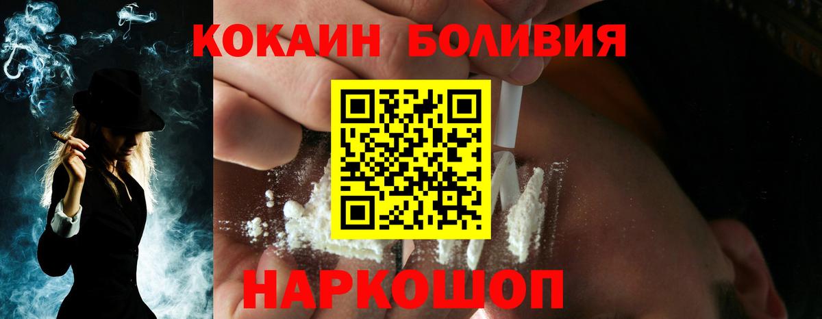 Геленджик  Cocaine Боливия  Кокаин 98%  Cocaine  Вход с VPN 