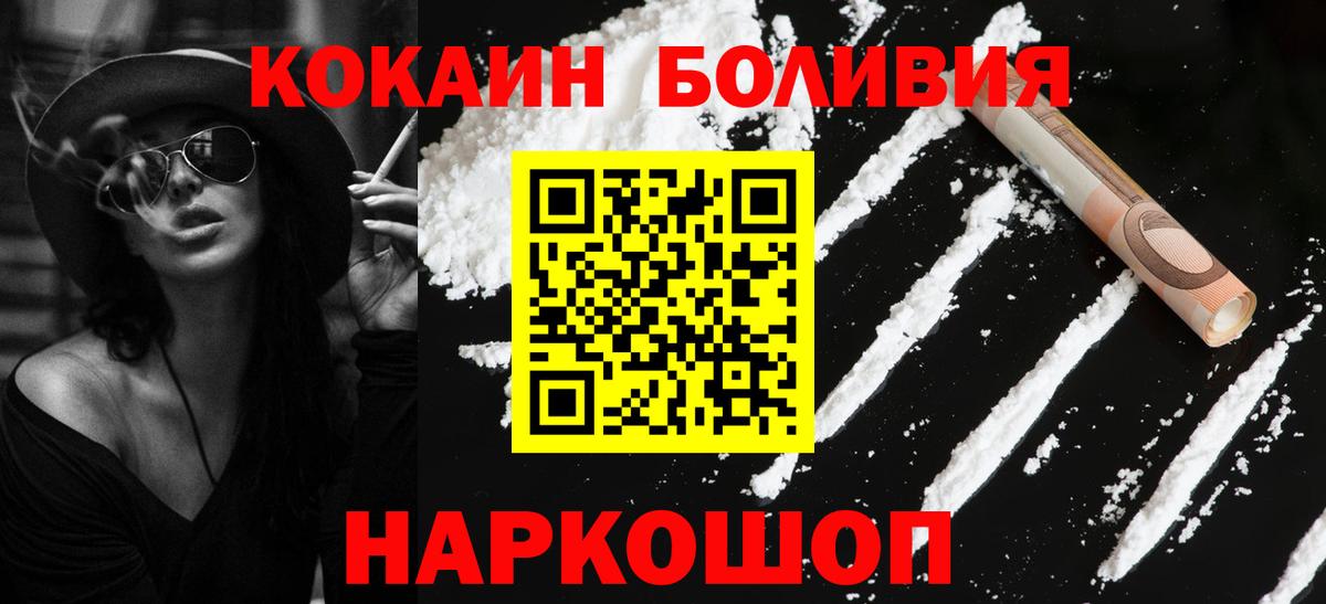 Кокаин 97% Геленджик