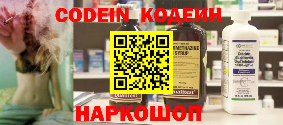 Codein Purple Drank  Вход с VPN  Codein Purple Drank  Геленджик 