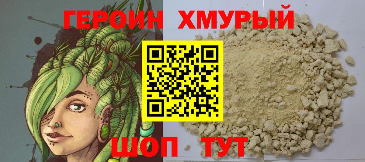 Геленджик  ГЕРОИН белый  Вход с VPN 