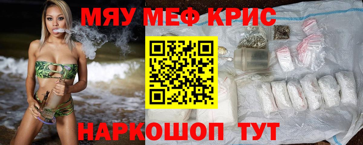 Меф мяу мяу мука Геленджик