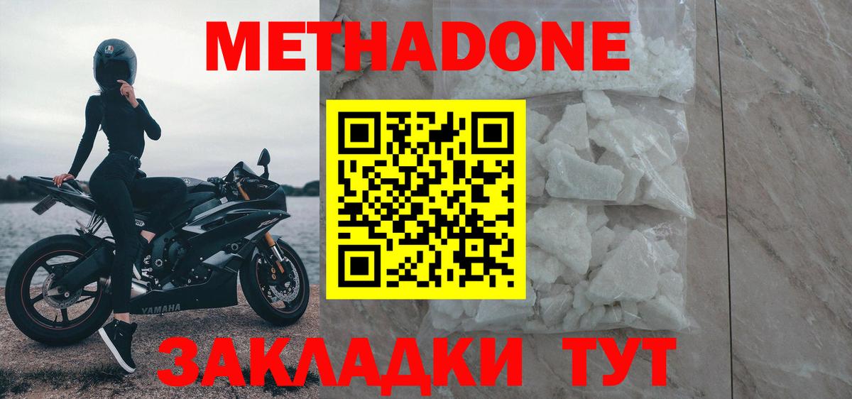 Метадон белоснежный Геленджик