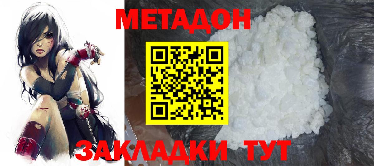 Геленджик  Метадон мёд  Вход с VPN  Метадон methadone 